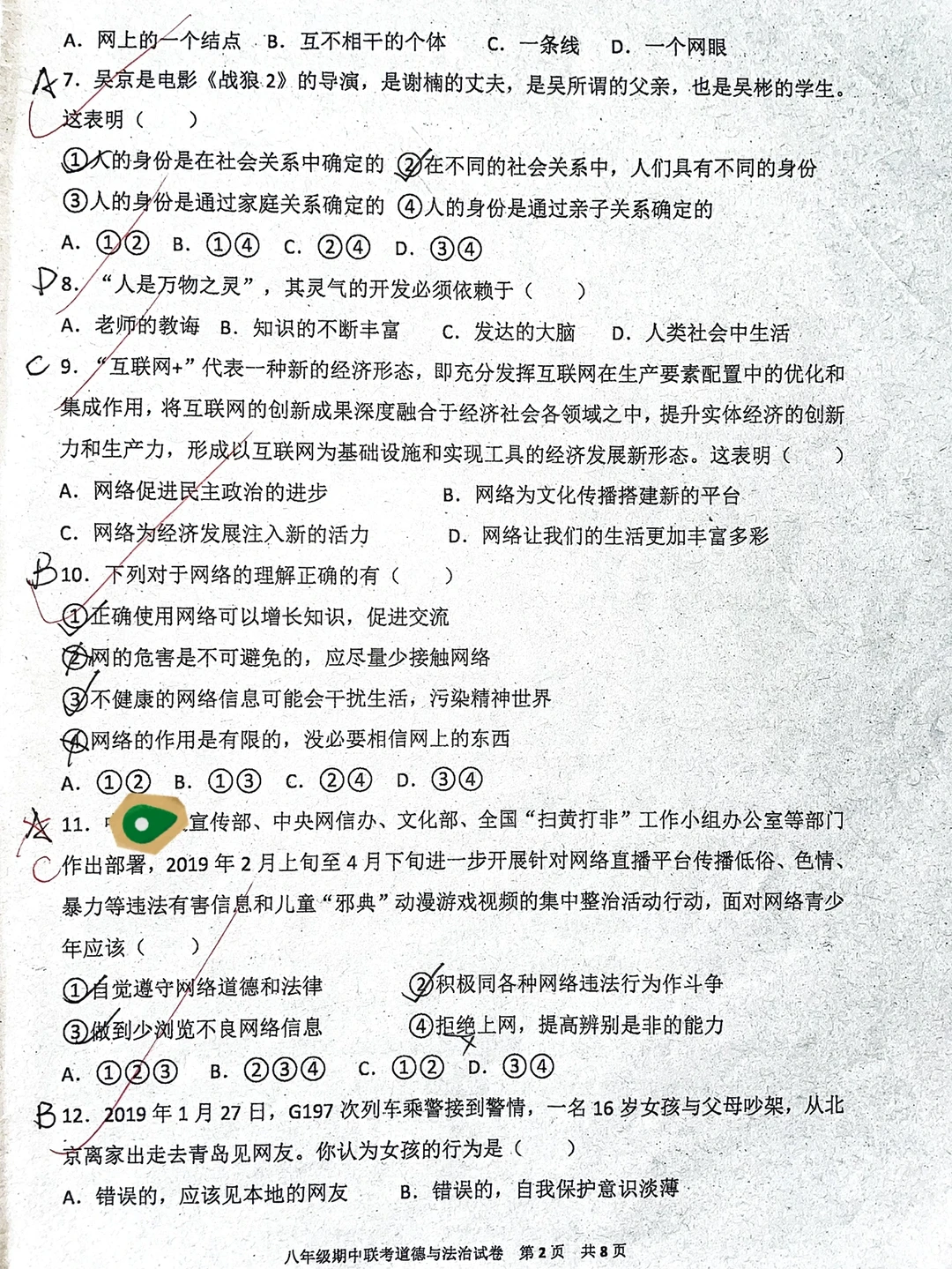 八年级上册道德与法治期中联考试卷‼️