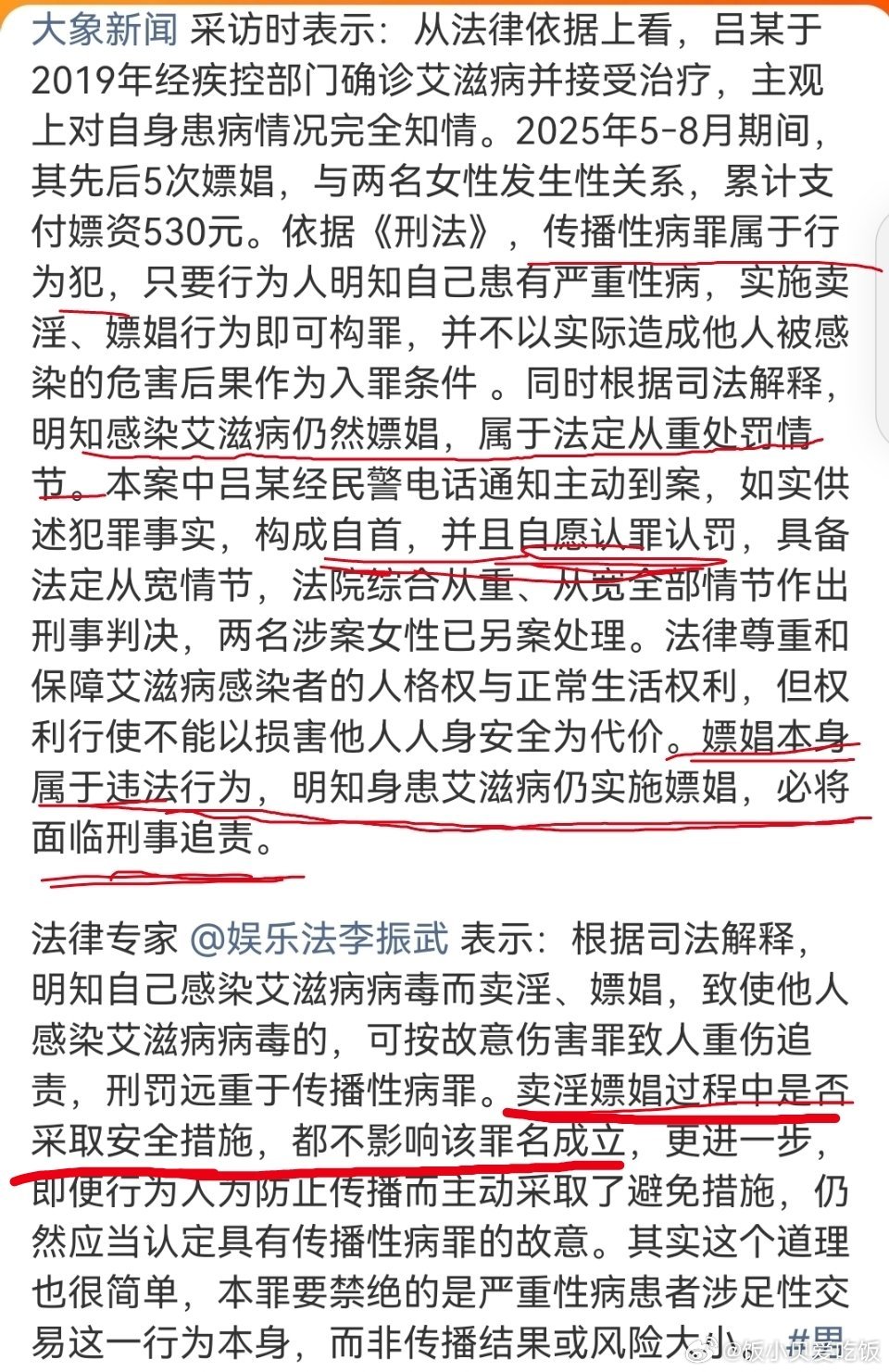 #律师回应男子明知患艾滋仍多次嫖娼#明知自己有病，还故意，这属于散播病毒了吧。

蔫坏蔫坏的。

我看律师分析的是要判刑的。

他能自首自愿认罪认罚，证明他还有一点点良知。
#传播性病罪严格限定在卖淫嫖娼场合#夫妻之间，或者谈恋爱的不算是吧？ ​