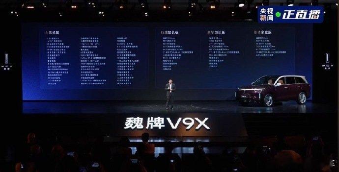 #魏建军承认自己怕了#  
34.98万起的魏牌V9X诚意十足，高端底盘硬件全系标配，后轮转向、空气悬架悉数到位，800V快充同步搭载。 
 
省去层层选配计算，驾乘、操控、补能核心体验全部拉满，搭配贴心置换政策，一站式满配出行，购车无需左右权衡。 ​​​
