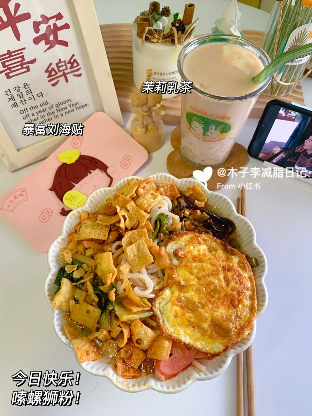 👧已瘦23斤|休息宅家吃臭臭粉 打开了新世界