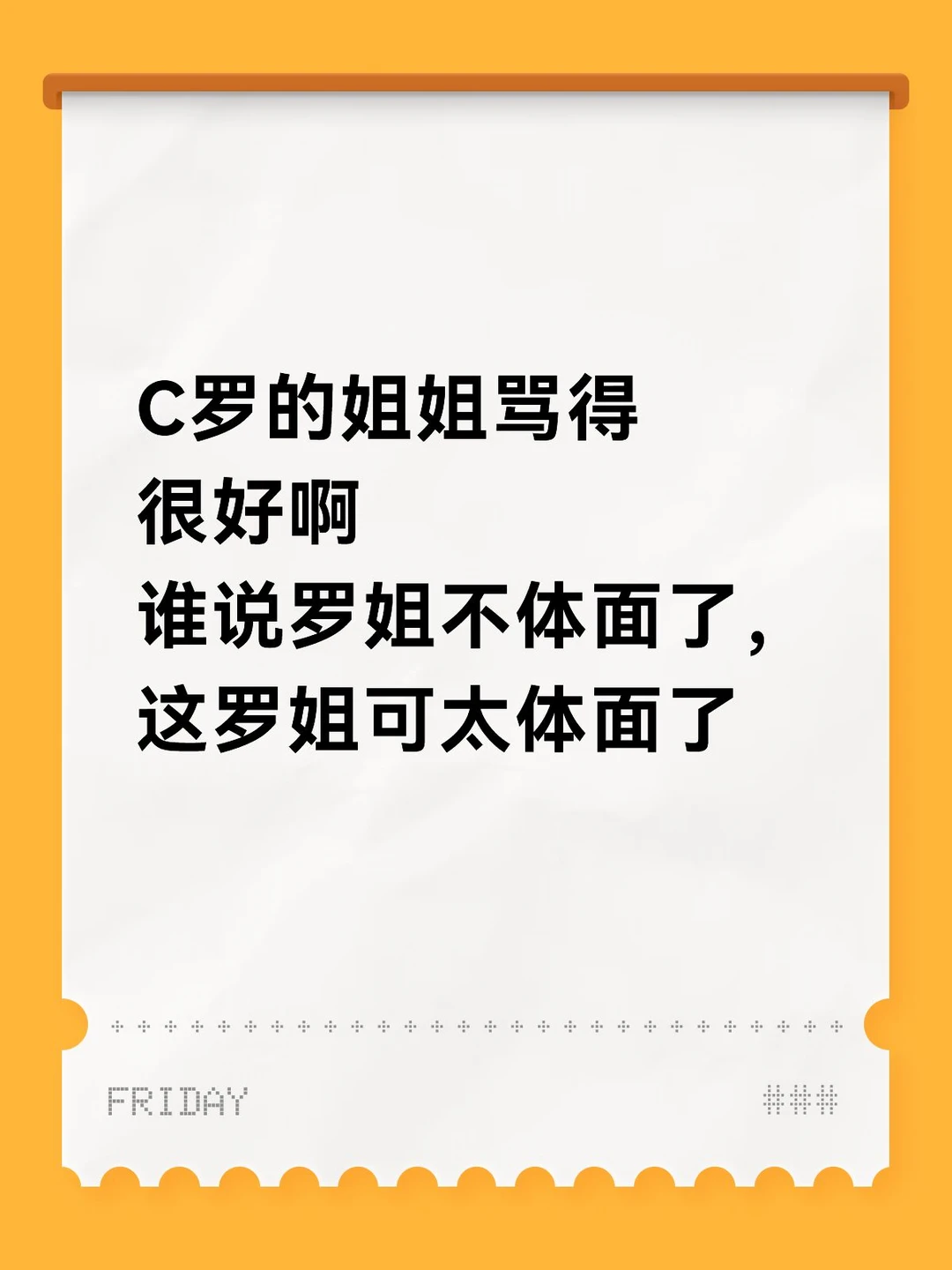 换我我骂得更难听