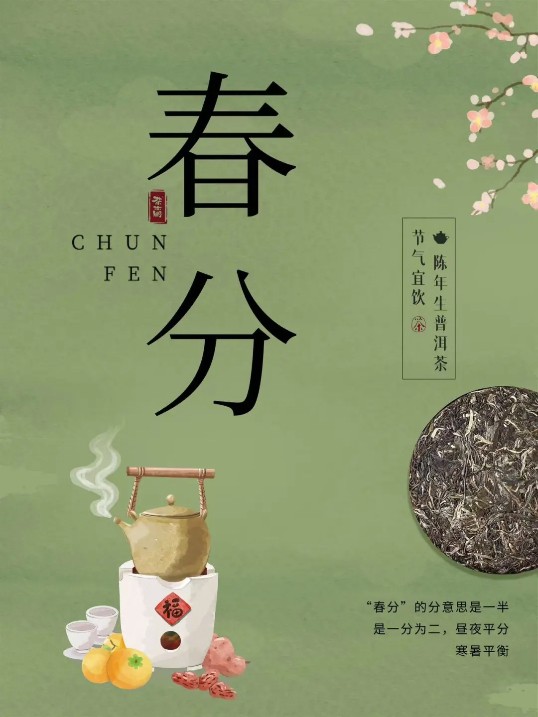 节气与养生丨茶友必知24节气🔥饮茶指南