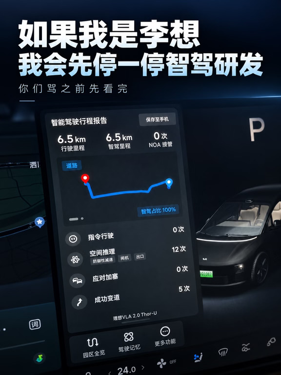 强烈建议理想暂停智驾研发！！！