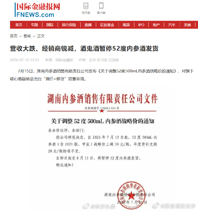 【营收大跌！ 酒类分析师蔡学飞表示，品牌选择白酒传统淡季启动调整，为渠...