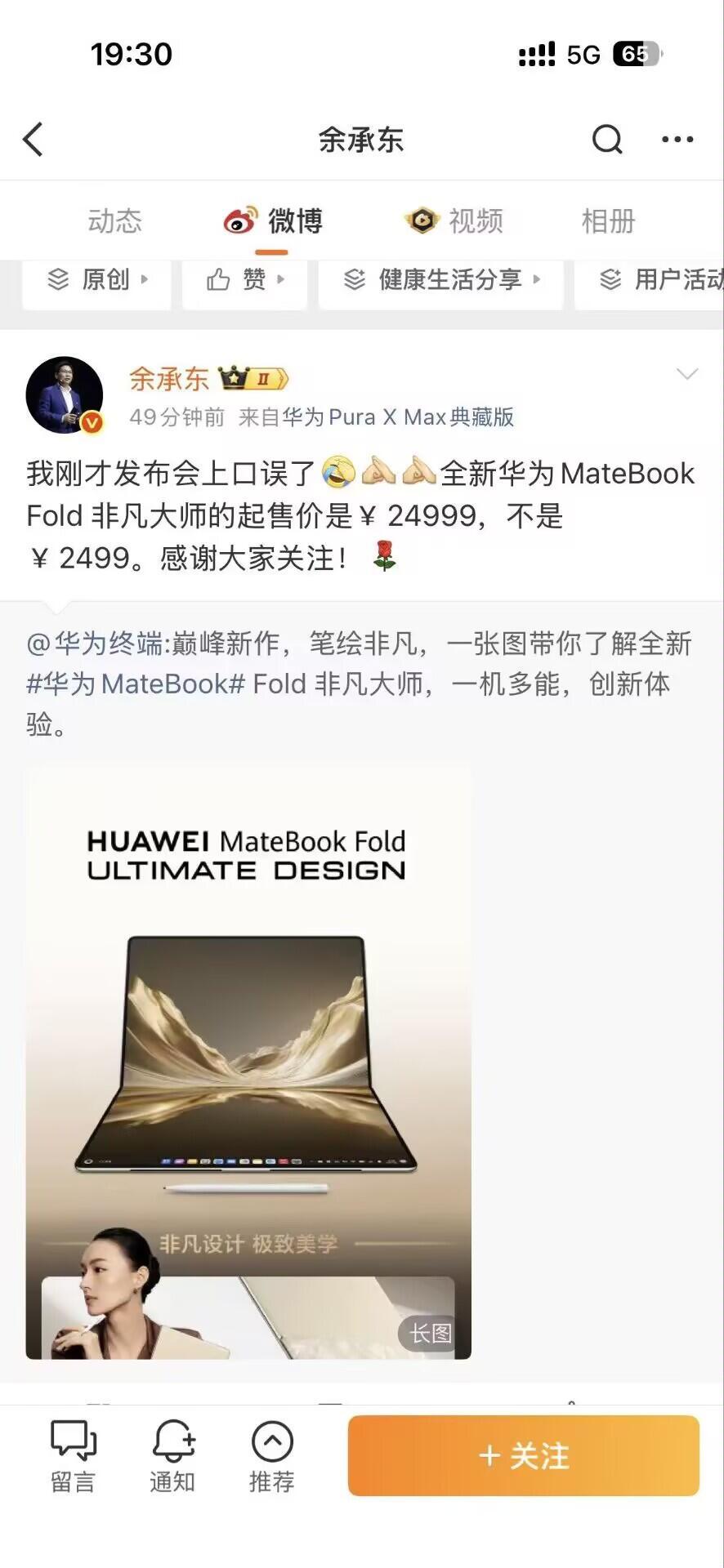 华为为什么敢卖2.5万元电脑？今天华为新品发布会上，出现了一个小插曲...