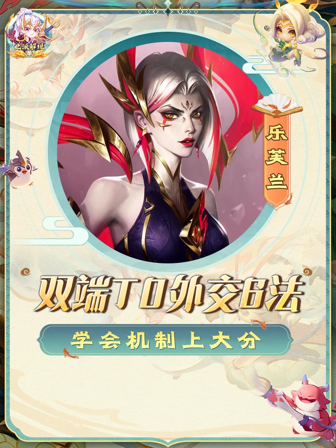 双端T0外交6法深度解读，明目张胆上大分！