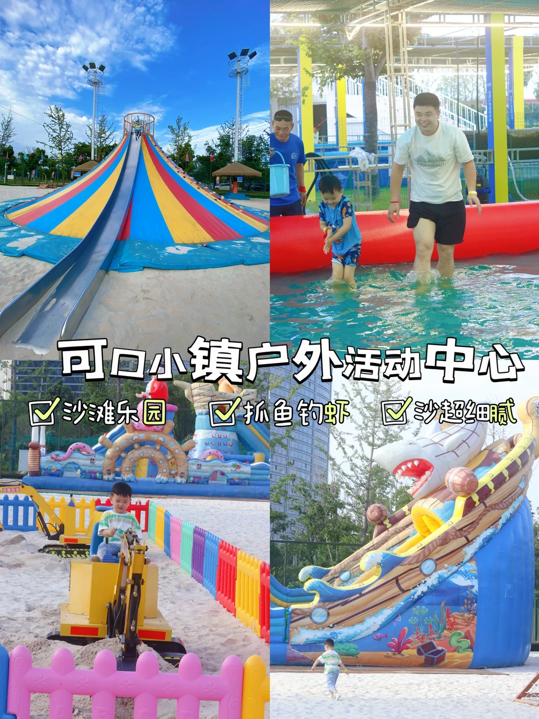 武汉遛娃 | 这个沙滩主题乐园我崽玩到天黑❗