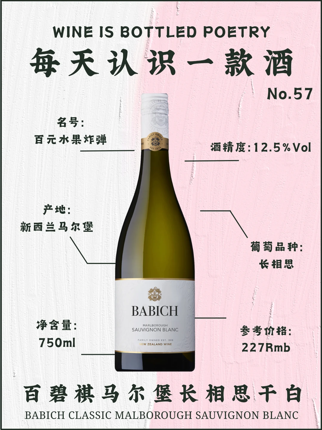No.57每天认识一款酒｜百碧祺马尔堡长相思