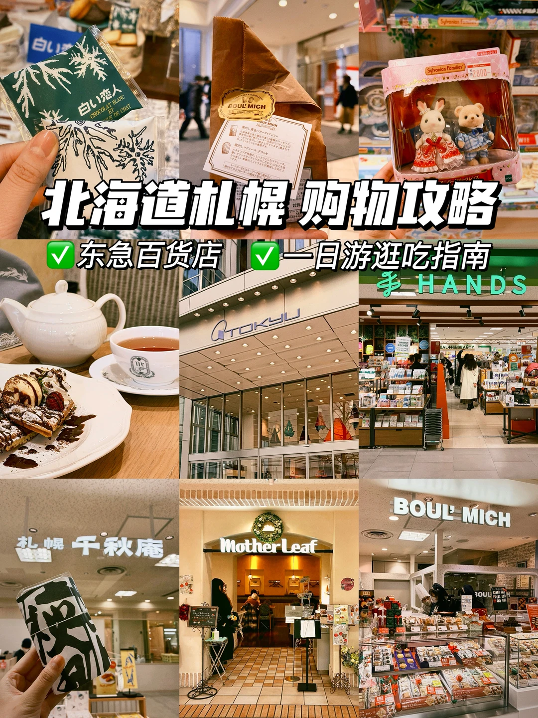 答应我！来札幌留1天时间给这里🗺️逛吃攻略