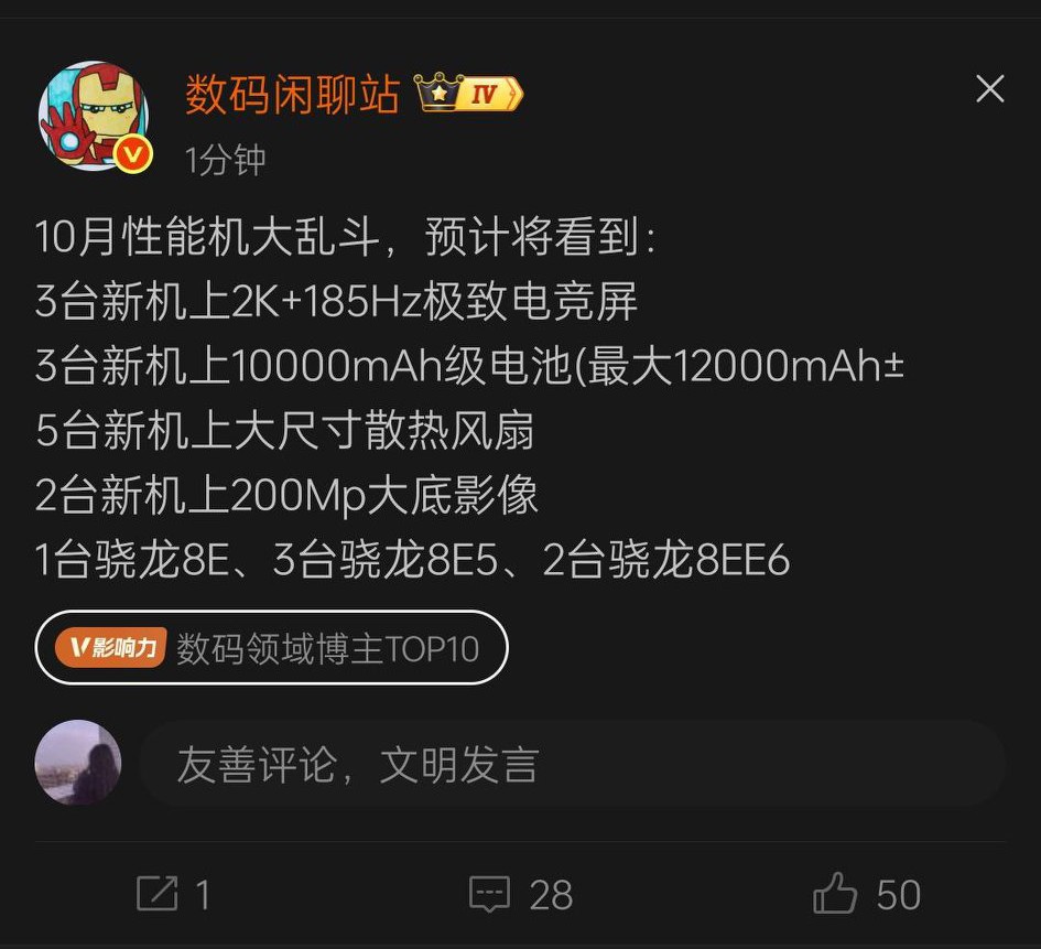据知名数码博主数码闲聊站透露，10月份同样也是非常热闹的一个月冲击双十一，这个月同样也有很多新品手机。
首先有
①:三台新机采用2K+185Hz高刷(iQOONeo12，荣耀WIN2)，
②三台新机采用万级毫安大电池最大12000mAh(红米K100，荣耀WIN2系列)
③5台新机上大尺寸散热风扇(