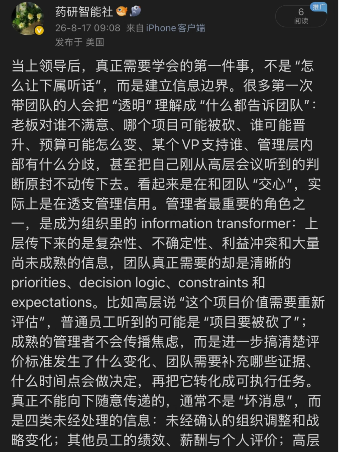 管理者一定不能向下属透漏的事情有哪些？