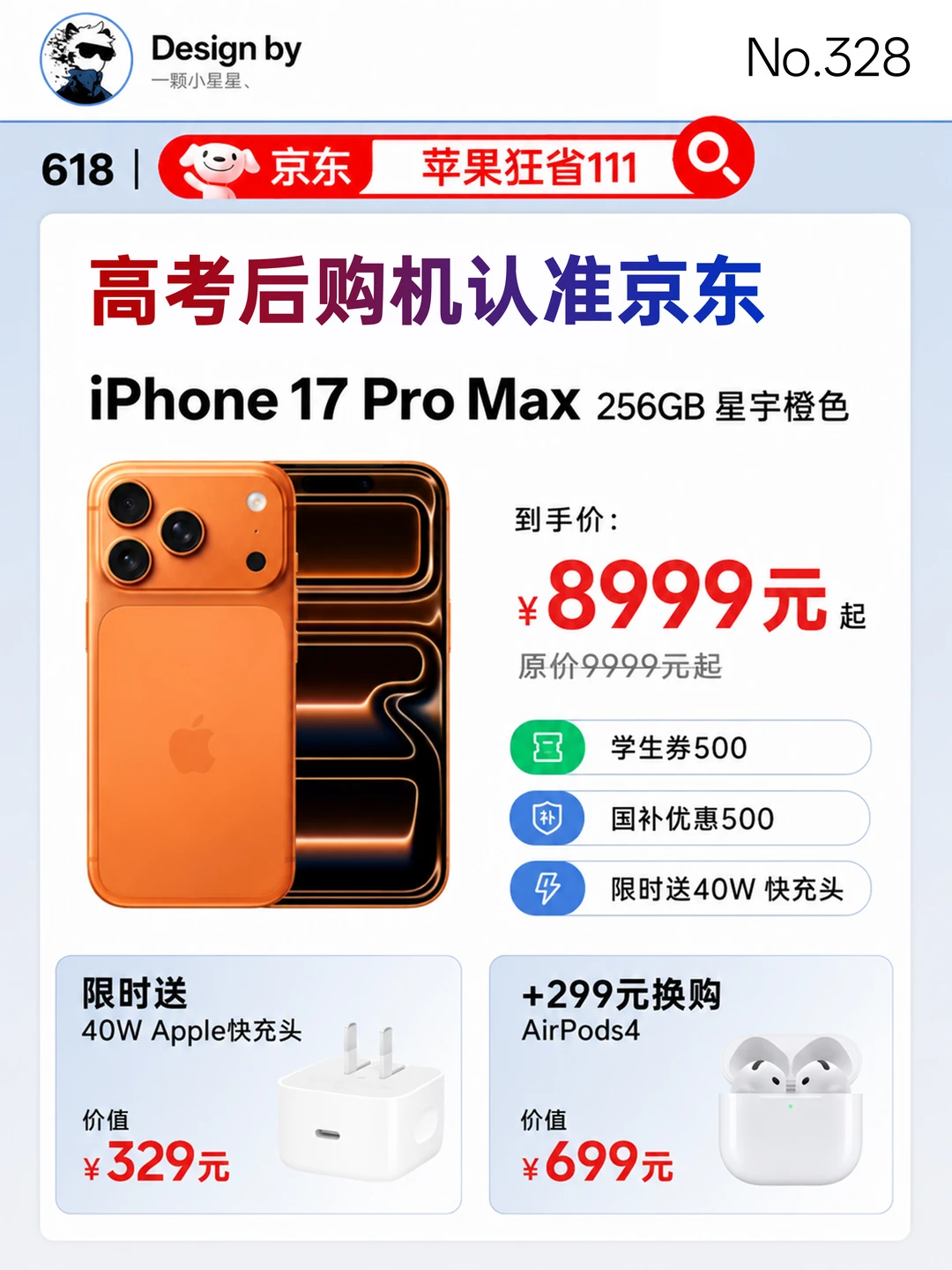 高考结束直接冲！17ProMax学生党专属攻略❤️