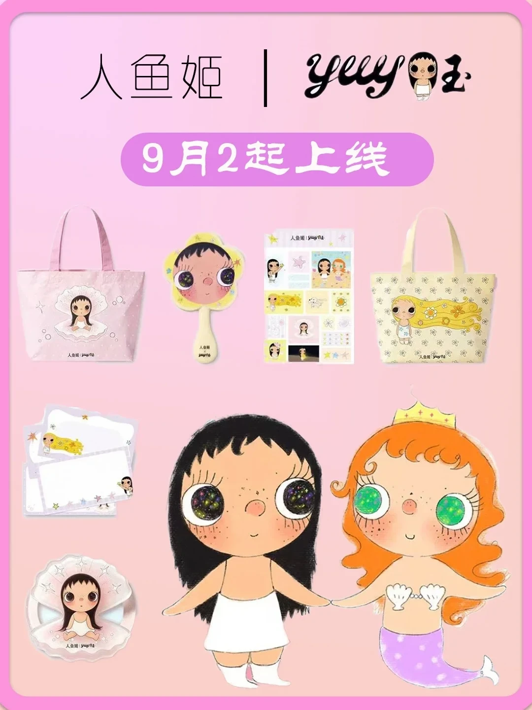 谁还没蹲人鱼姬yuy玉联名💘
