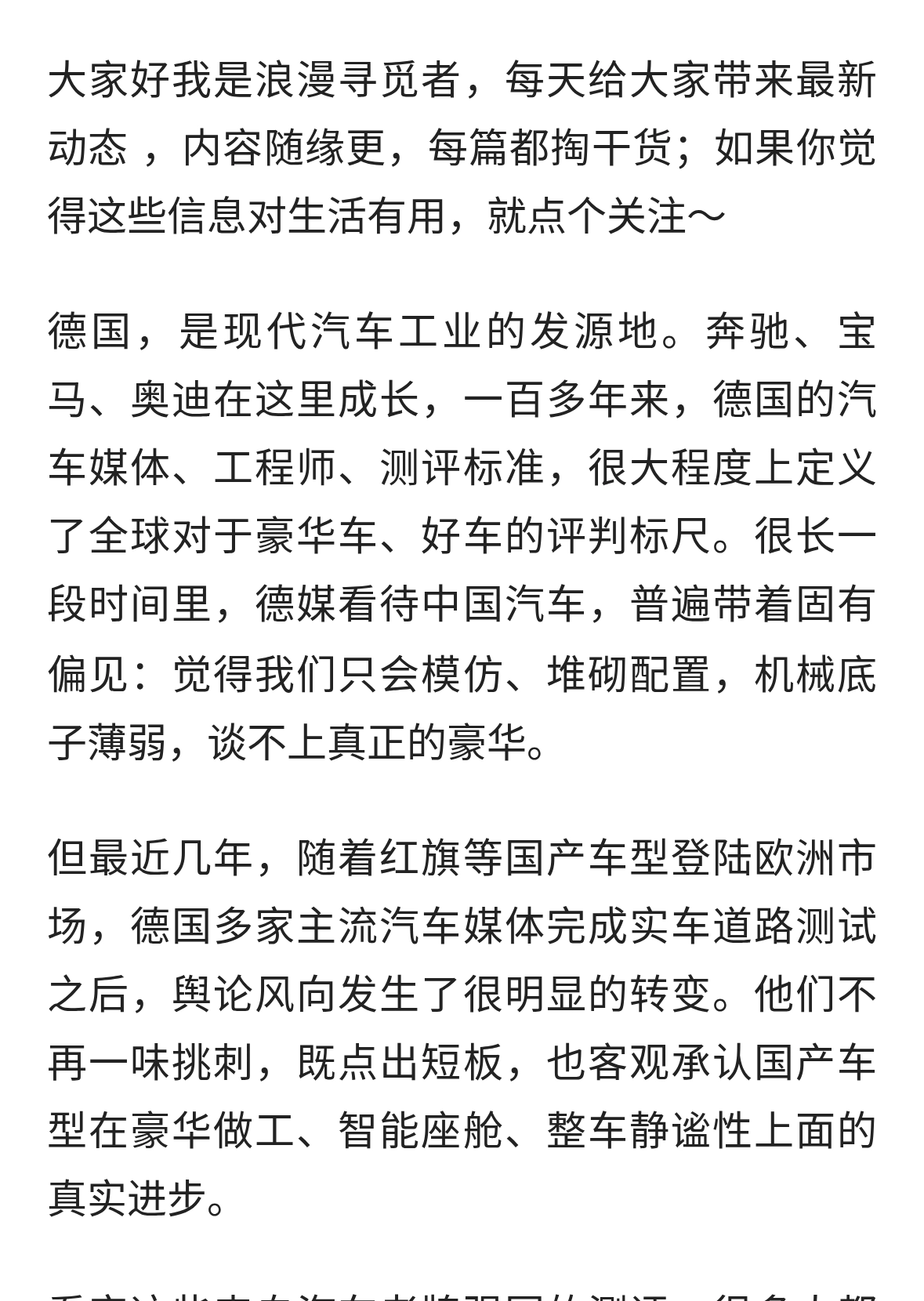看到德媒对红旗的评价，我才发现：中国汽车竟然已如此强大！
