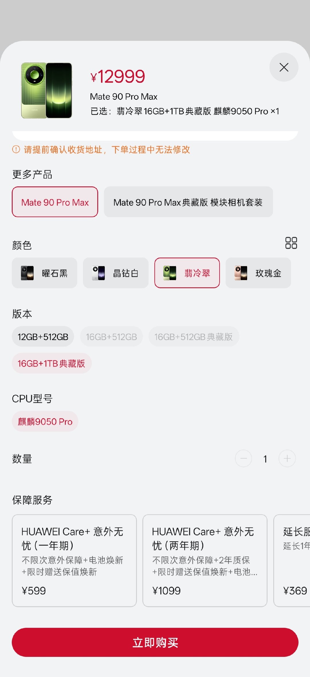 华为 Mate 90 Pro Max 典藏版
官方App上绿色1TB有现货[挖鼻] ​