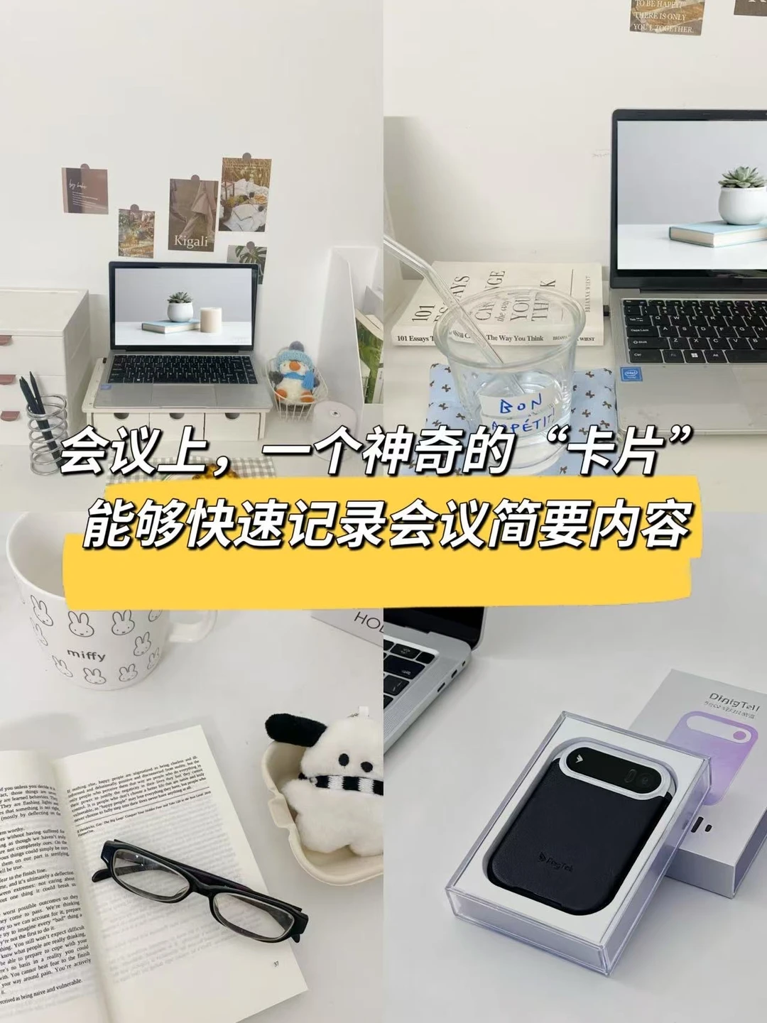 救命！这张“手机贴”让我开会再也不当“速记奴