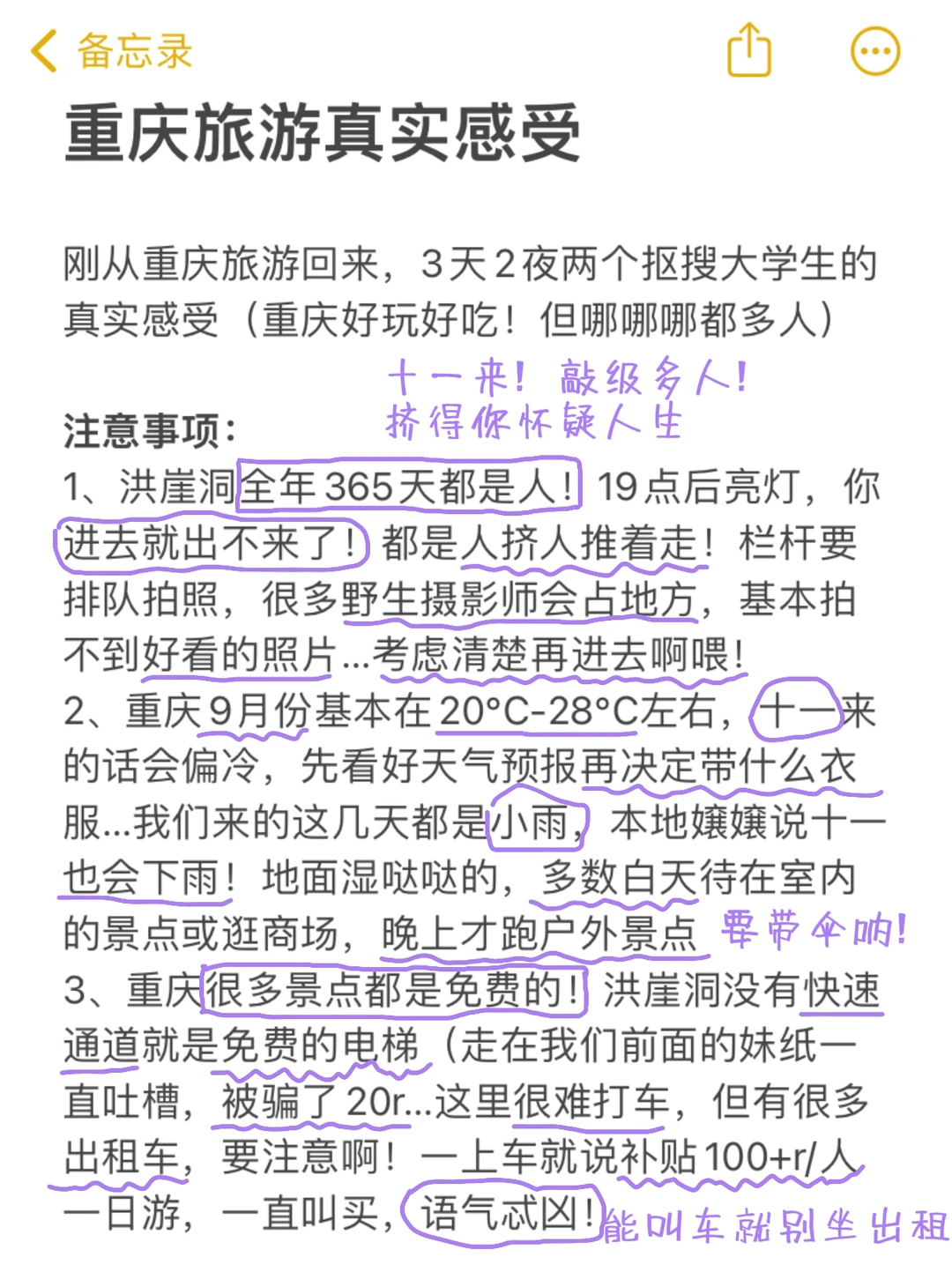 重庆旅游真实评价（3日游抠搜版消费😭疯了