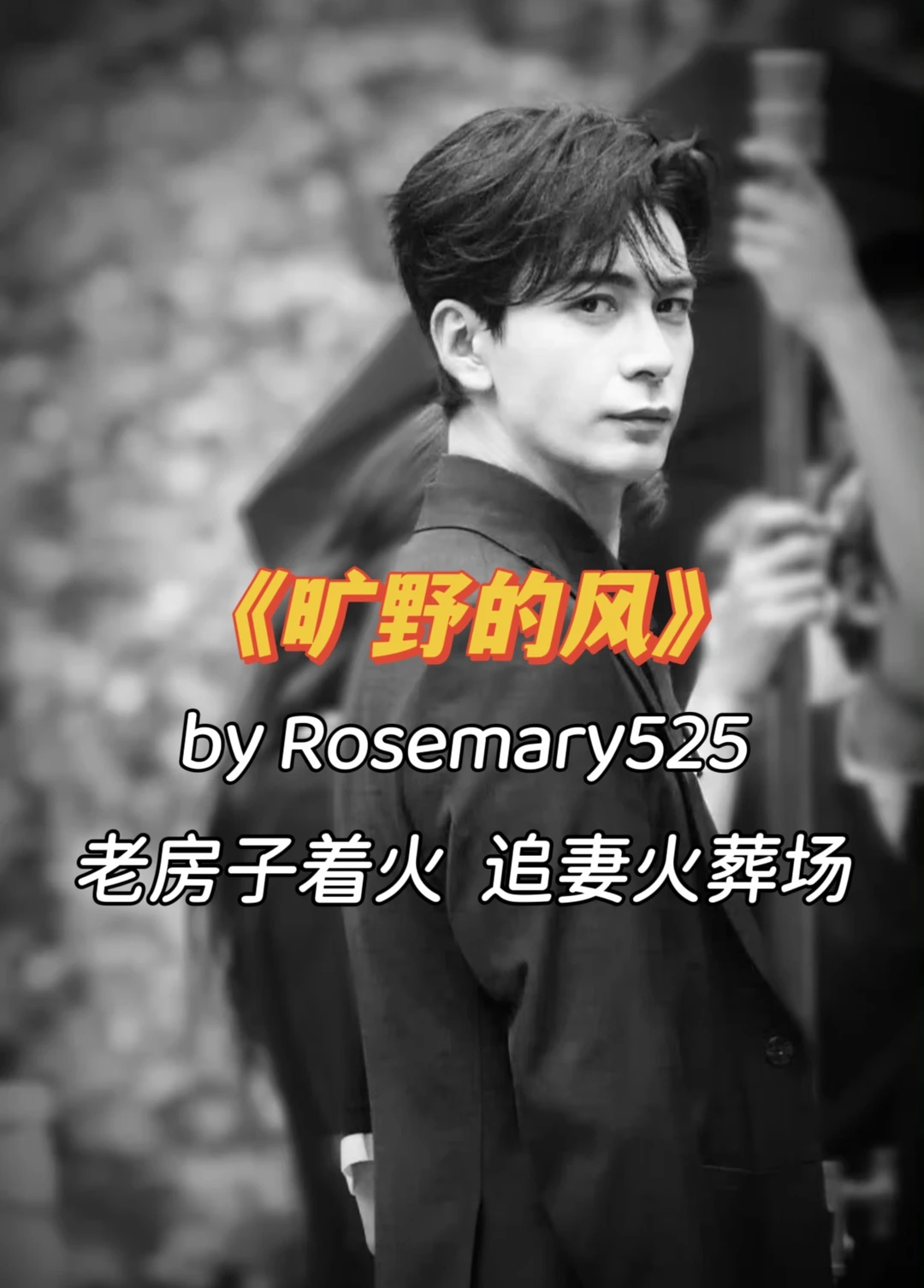 强推！年上男主一见钟情，久别重逢强势追妻