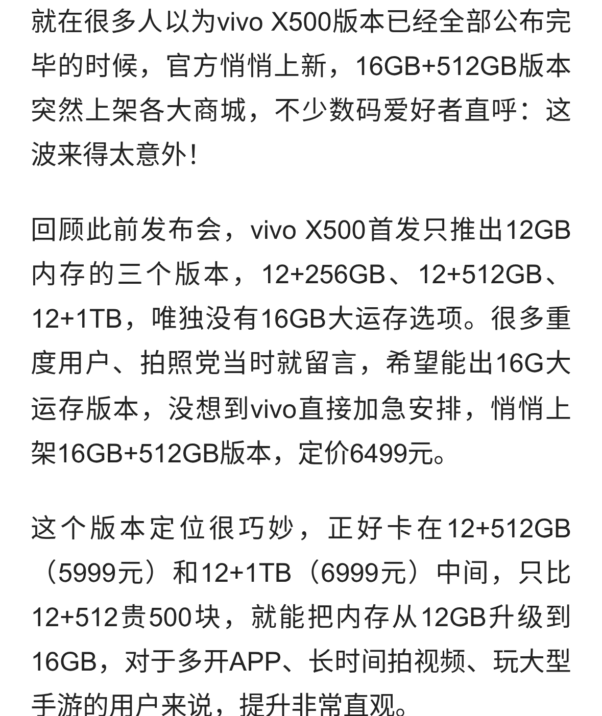 突然上架！vivo X500新增16GB+512GB版本