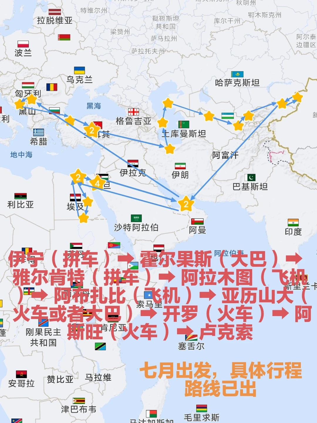 七月小白的极限穷游，具体路线行程安排以出