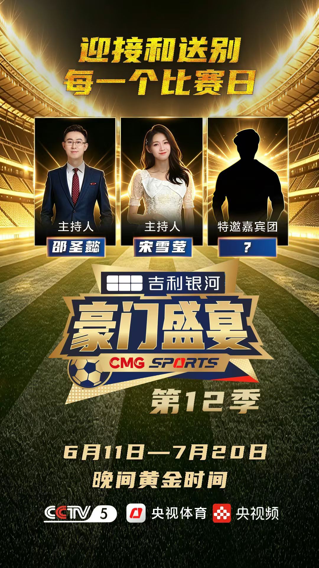 吉利银河 独家冠名《豪门盛宴》开播  6月11日晚8点起，锁定CCTV...