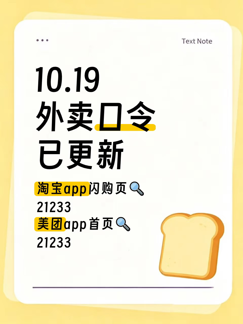 来看！10.19外卖口令已更新！