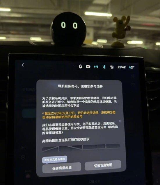 【#曝蔚来车机地图高德和百度二选一#，客服回应称合作未到期、为提升车辆系统稳定性】9 月 18 日上午消息，近日有蔚来车主反馈，蔚来车机的地图供应商开始二选一，需要在高德地图和百度地图中选择一项。根据车主发布的图片显示，车机系统提示称，为了优化系统资源，带来更稳定的性能体验，将对导航服务 ​