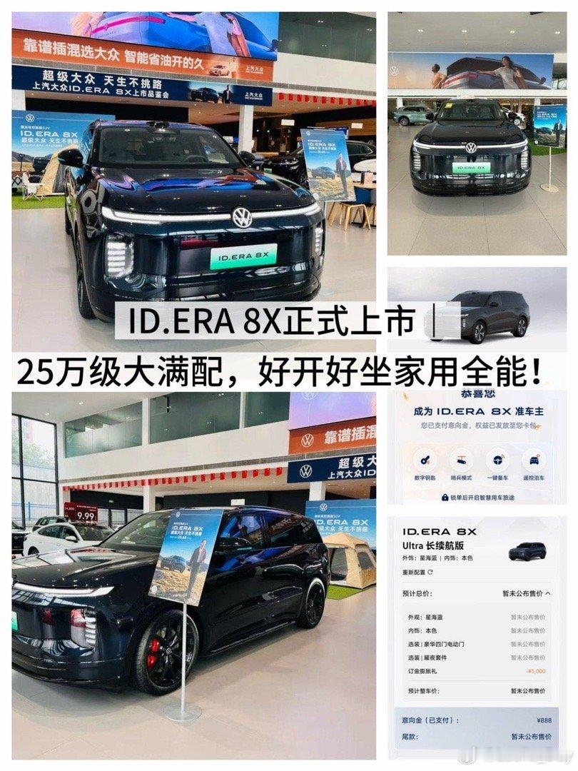 ID.ERA 8X正式上市｜25万级大满配，好... ​