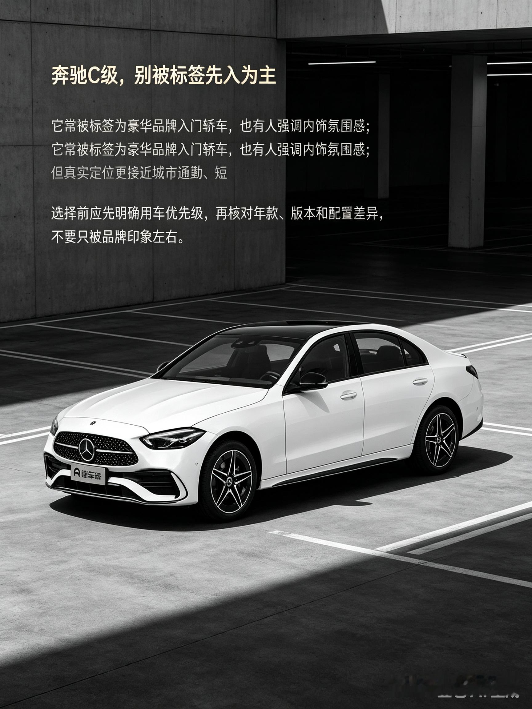 奔驰C级，别被标签先入为主