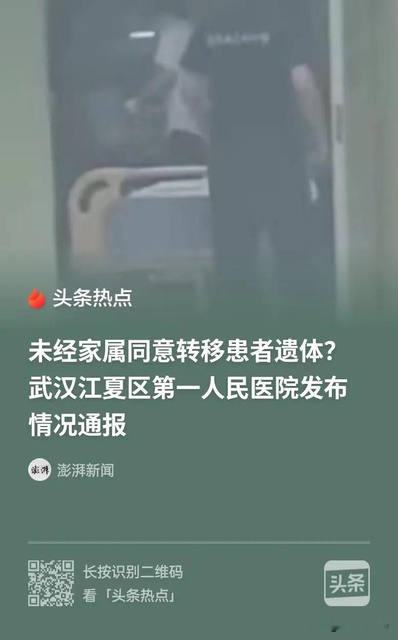 医患矛盾太突出！湖北武汉，江夏区第一人民医院里，一名急性脑梗患者抢救失败宣告死亡，家属还没缓过神，遗体就被安保在公安配合下移出ICU，家属怒指医院“未经同意拖人”，医院却搬出条例说“滞留10小时必须移”，一边是丧亲之痛，一边是诊疗秩序，这段视频一出，评论区直接炸了。

一个活生生的人进了ICU，几个
