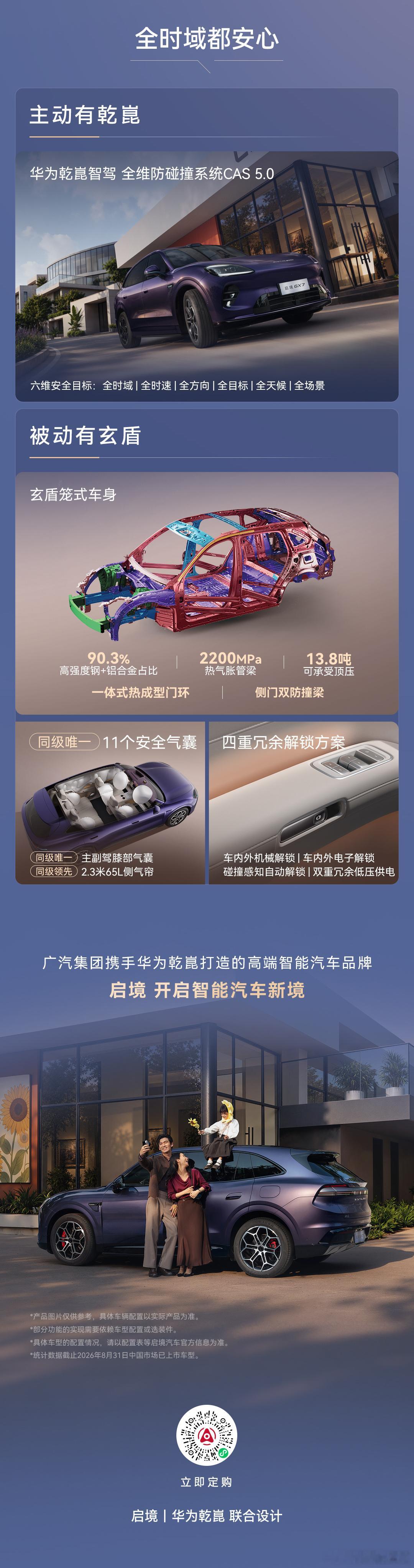 启境GX7正式上市，增程，三个版本限时权益价：
-Ultra：22.99万元
-Ultra双电机四驱：24.99万元
-Ultra三电机四驱：29.19万元
相比预售，三个版本都便宜了2万元。省流看几个重点：

▪️ 5099mm车长、3070mm轴距的大五座SUV，全系华为乾崑ADS 5、4颗激光雷达+38个传感器，并且都做了面向L3的八大系统冗 ​