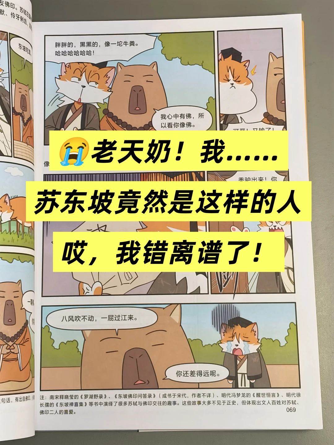 天呐！！！苏东坡竟然是这样的人！