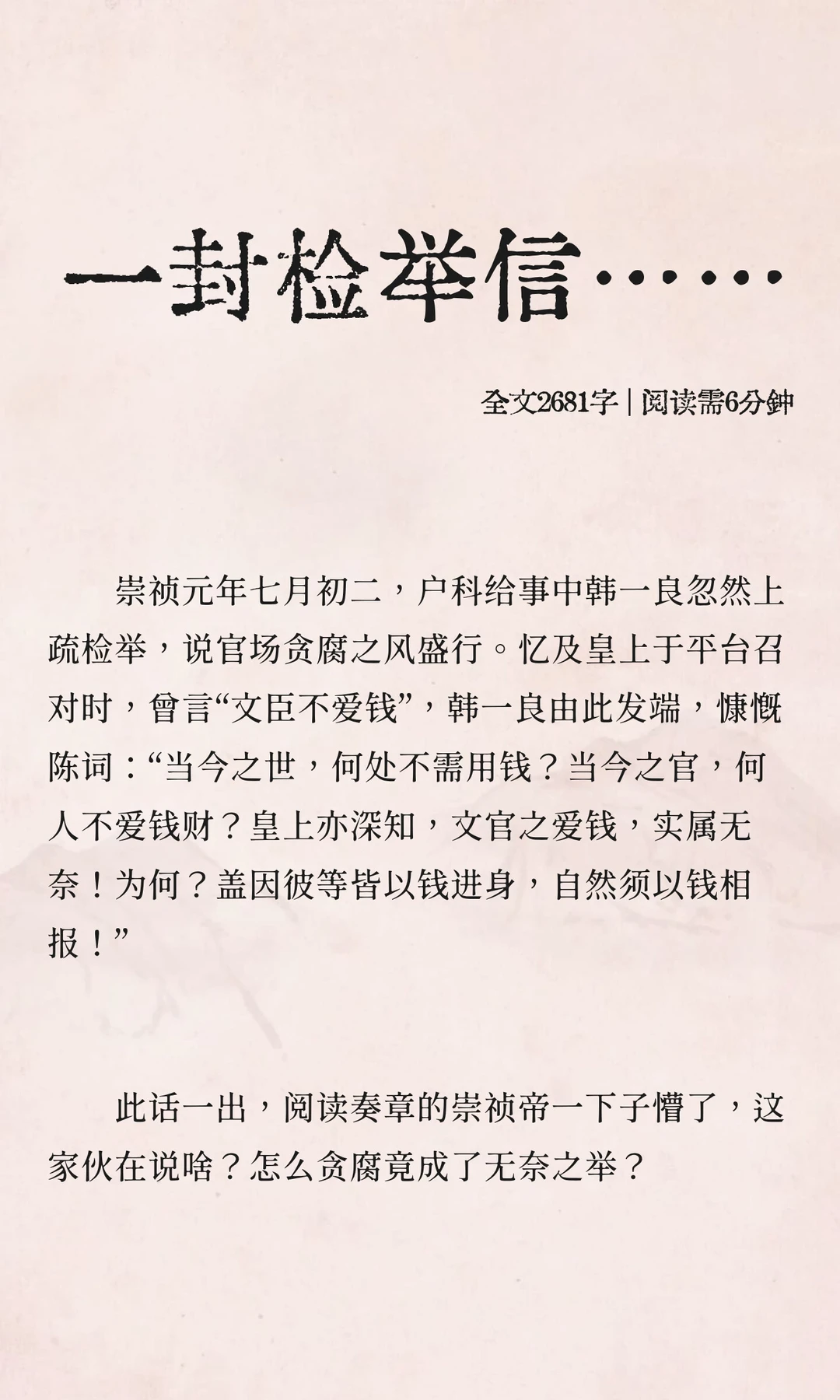 一封检举信……