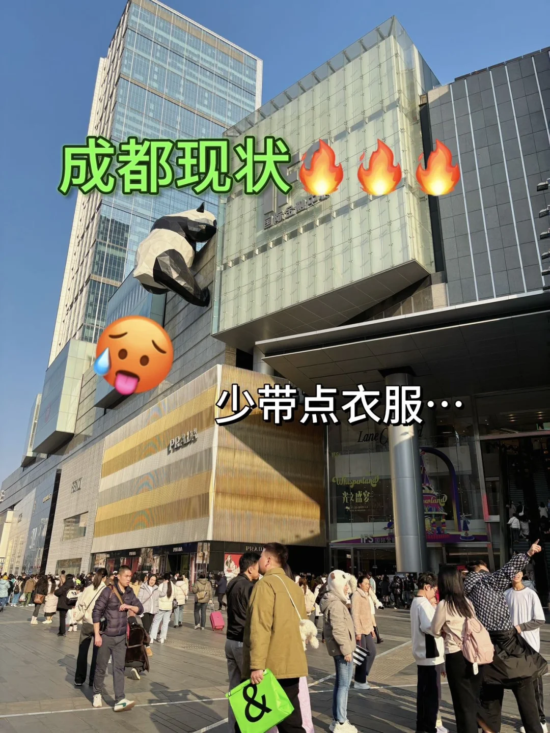📍成都3.25现状｜衣服真的别乱带😢😢崩溃了