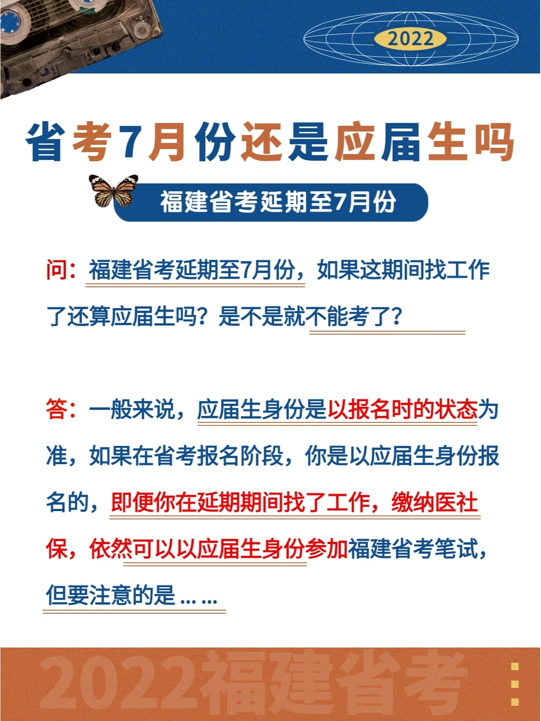 🧐福建省考延期期间找工作了还算应届生吗