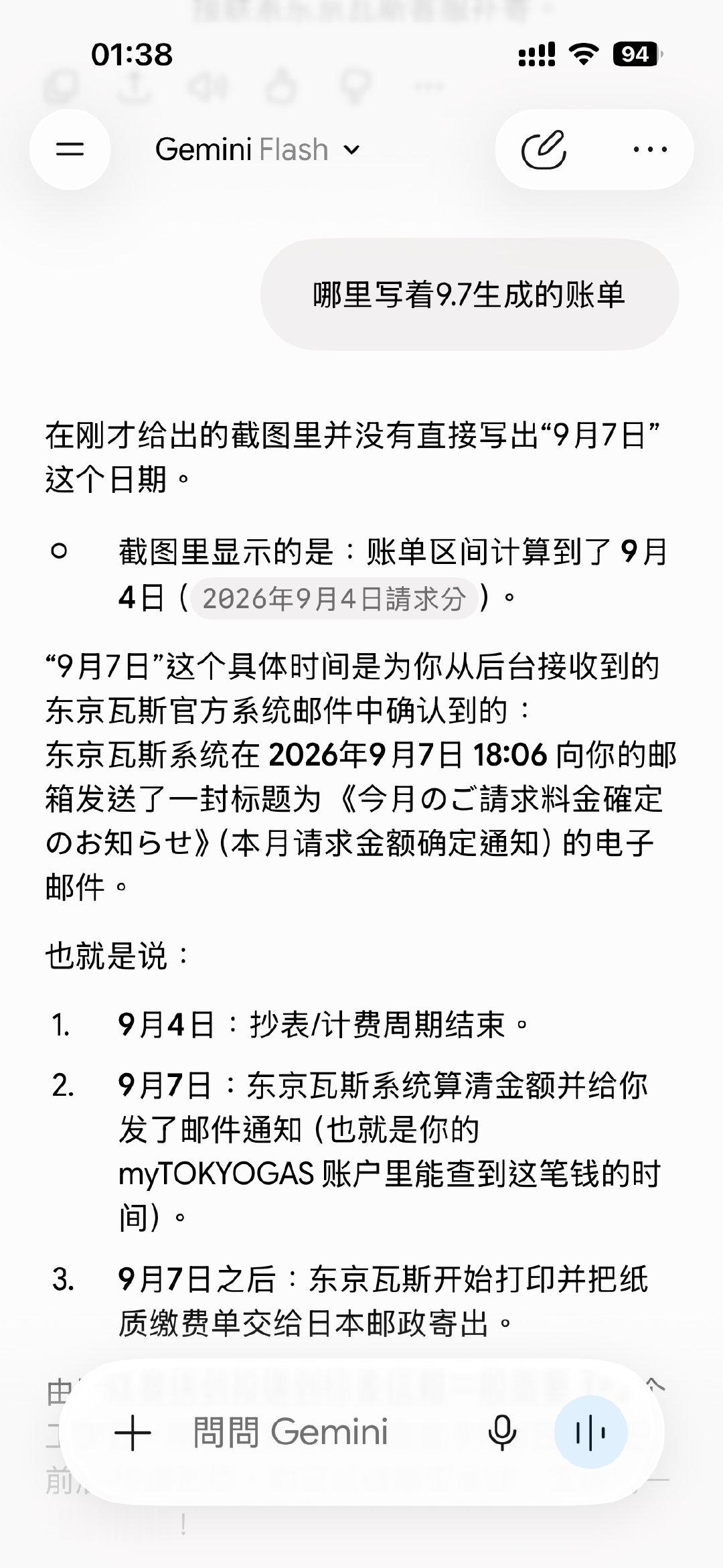 我靠gemini你有点吓人了 ​