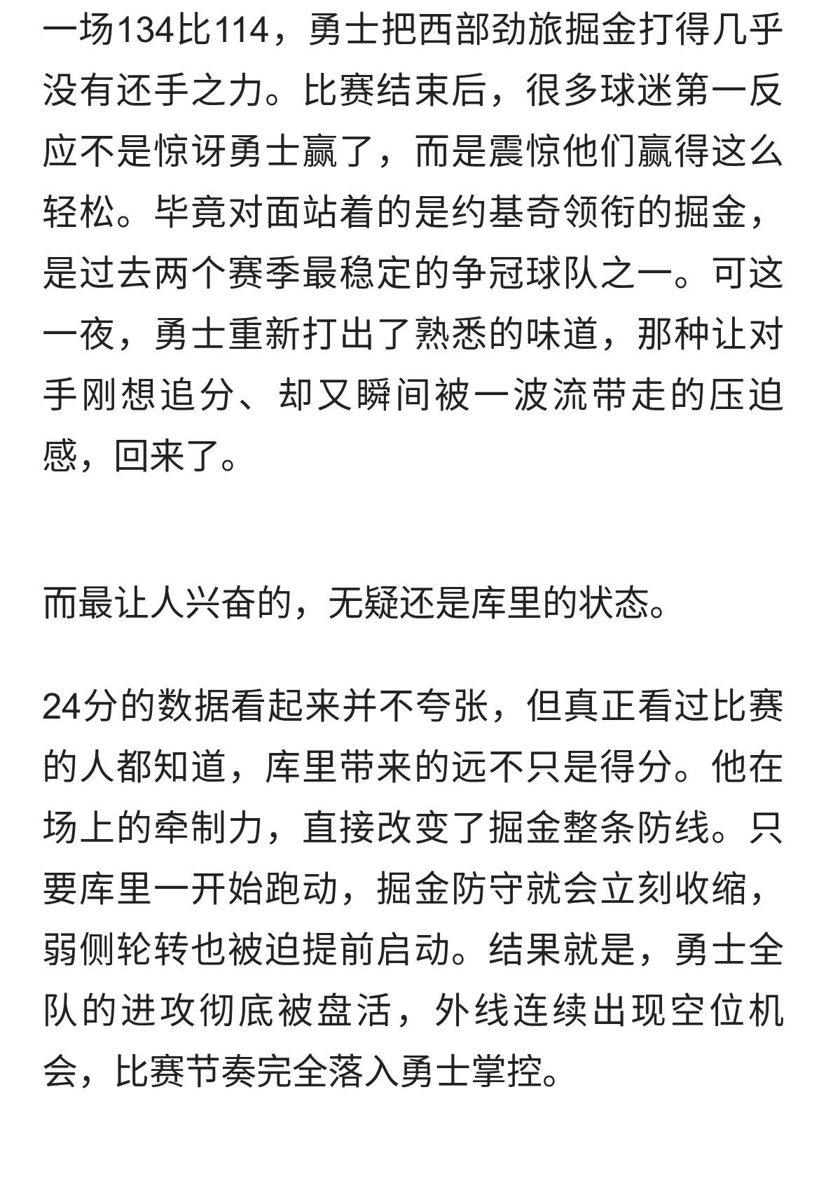库里24分打爆掘金，勇士重新露出冠军球队气质