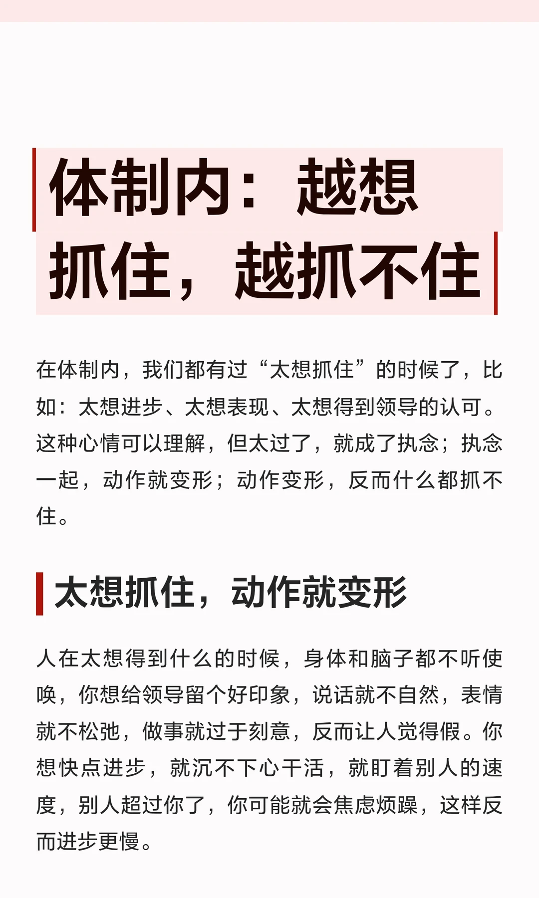 体制内：越想抓住，越抓不住