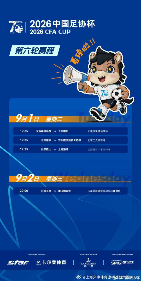 2026怡宝中超联赛第24轮：成都蓉城 VS 上海申花 赛前发布会 ​
