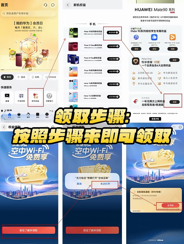 新机福利华为Mate 90系列赠东航一年WiFi