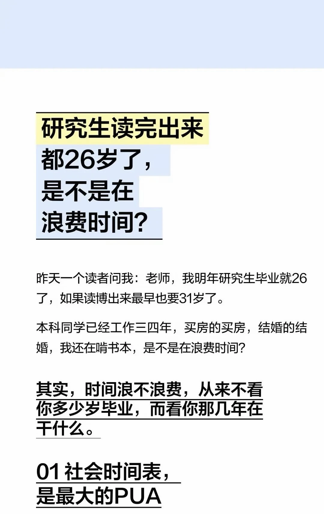研究生读出来都26岁了，是不是在浪费时间？