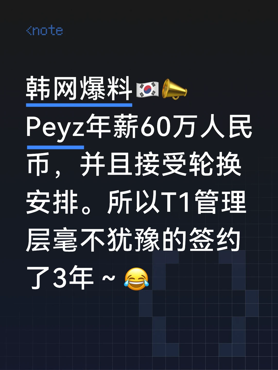 震惊！Peyz年薪仅60万人民币！😧