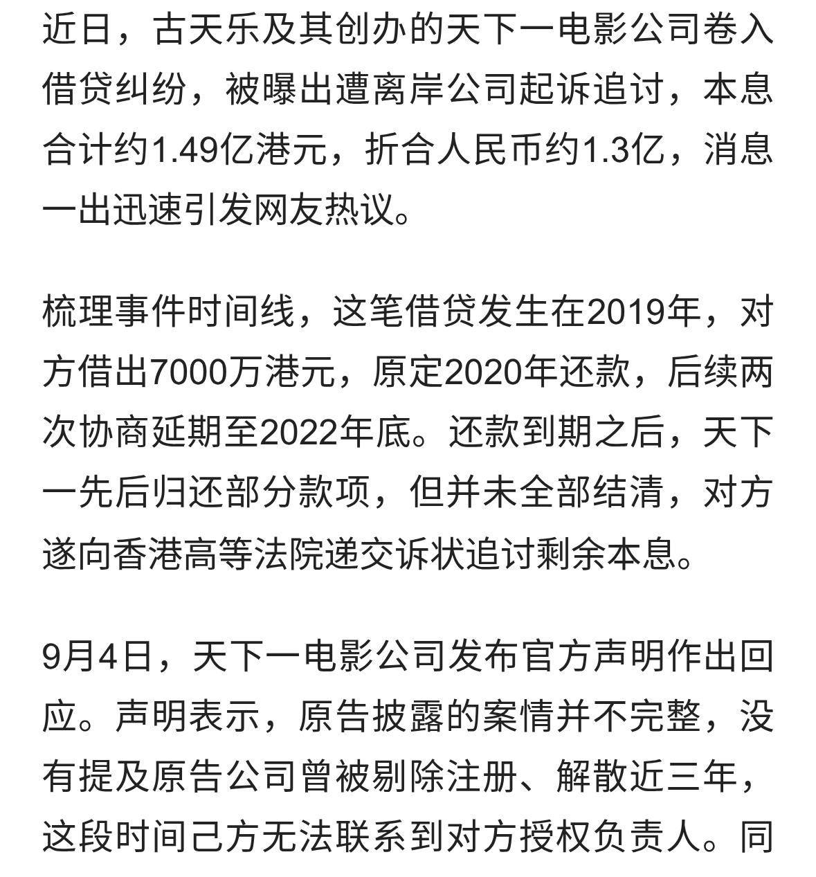 网传被追债约1.3亿！古天乐公司正式回应，案件尚在司法审理