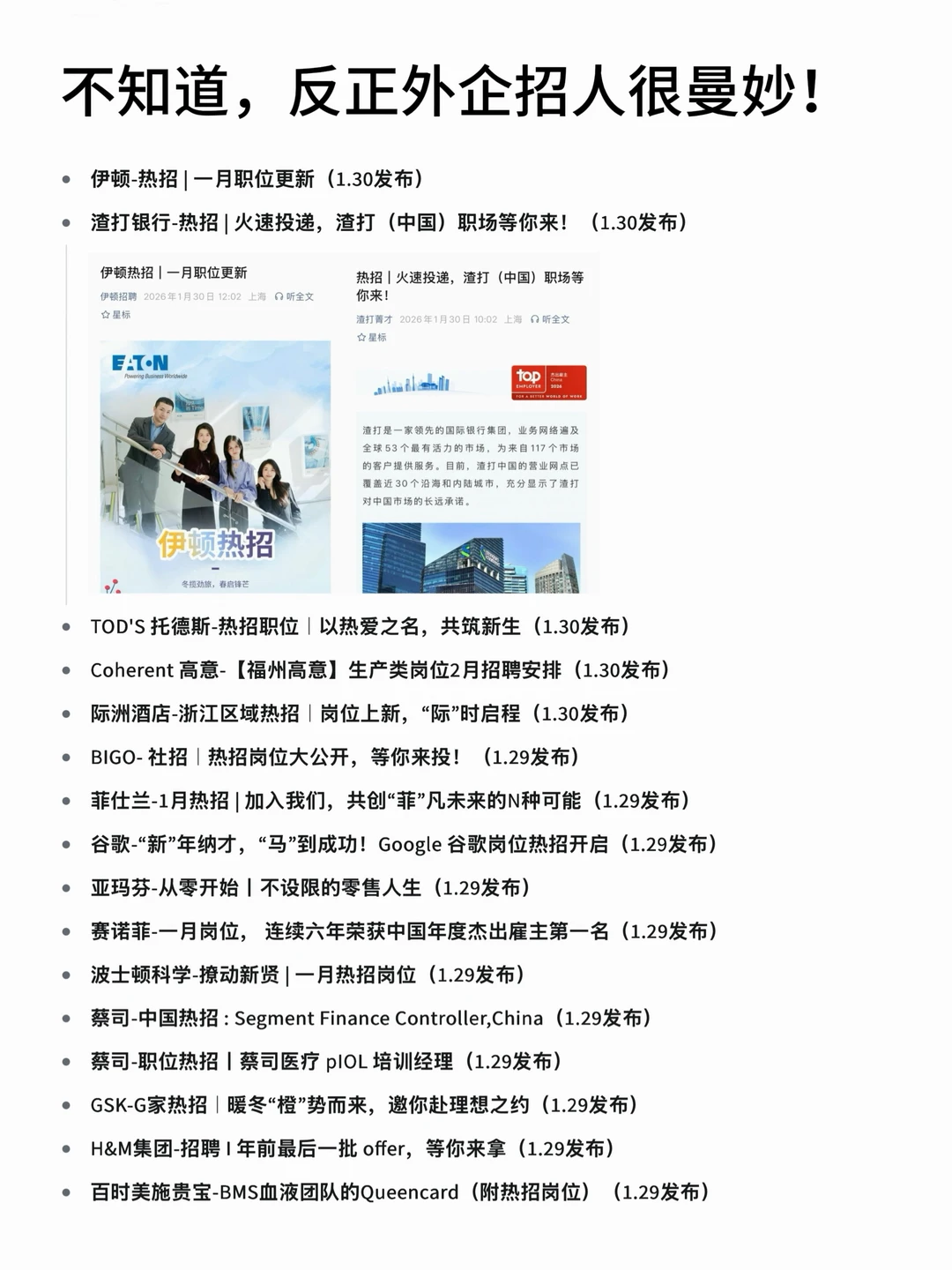 不知道，反正外企招人很曼妙