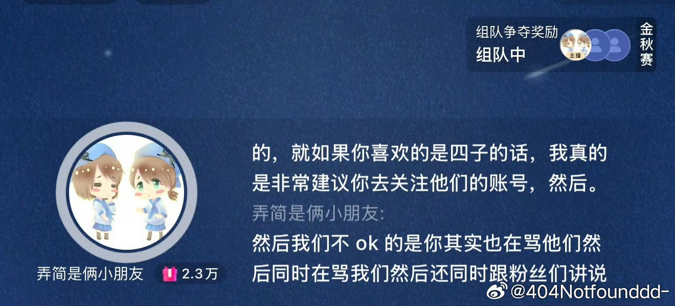 黄星邱鼎杰被骂： 骂四子就骂骂我们姐妹俩什么意思；被骂三十个小时怎么样...