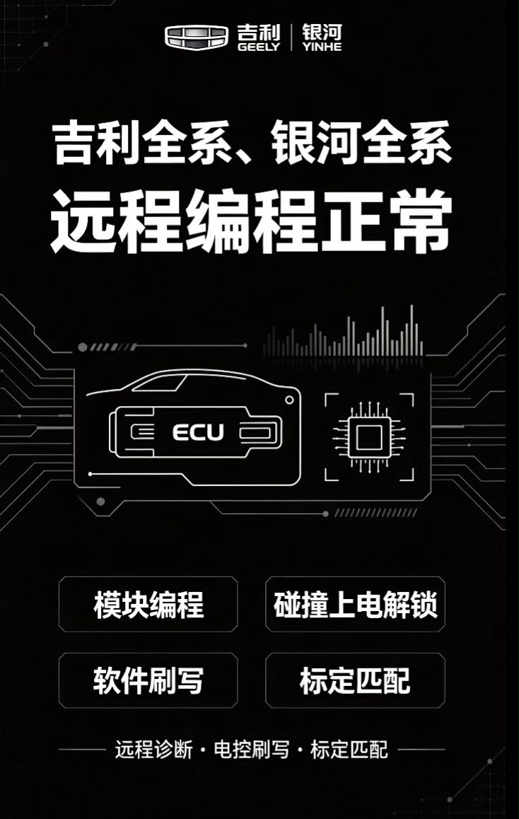 吉利银河在线编程吉利汽车 吉利汽车导航维修
