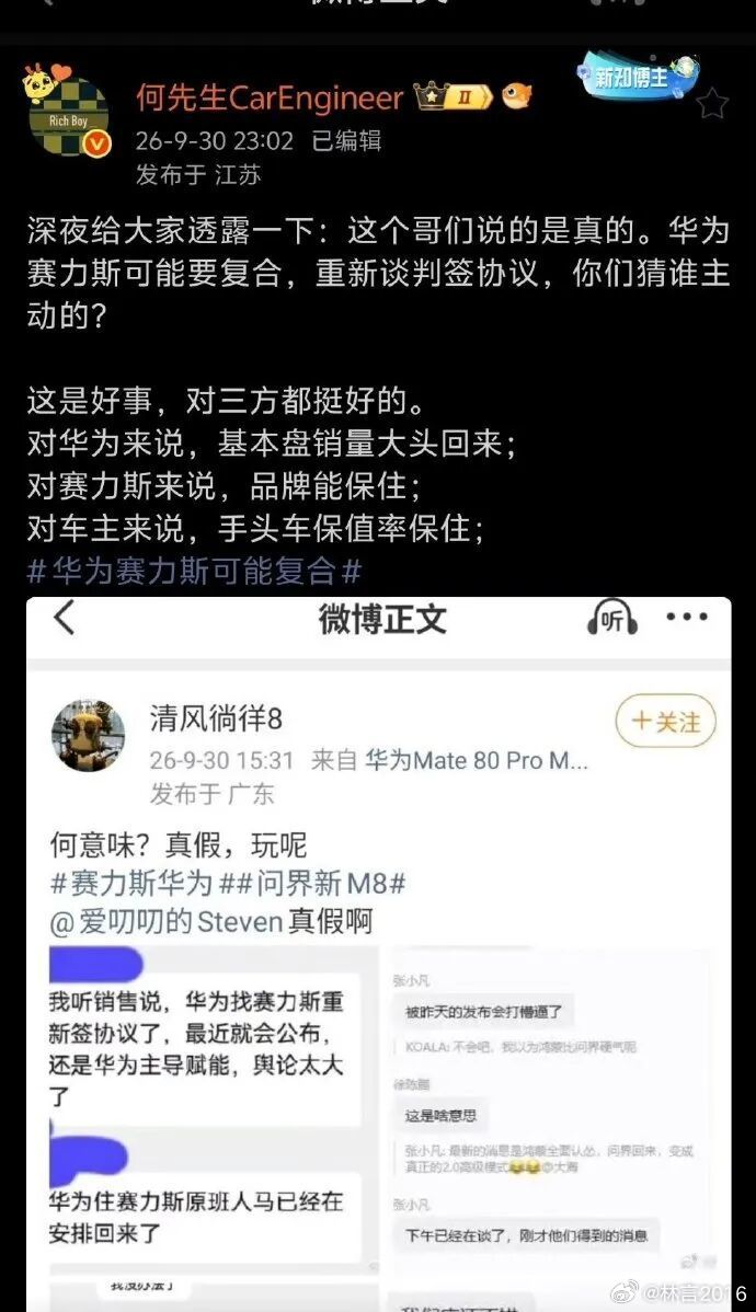 华为赛力斯“复合”刷屏，但这不是复合，是切割后的止血

10月1日，“华为赛力斯或将复合”的话题冲上热搜。距离9月15日双方官宣问界运营权移交赛力斯仅过去半个月，新一轮谈判的消息便已传出。多位汽车博主爆料称，华为驻赛力斯原班人马已启动回归，双方将重新签署合作协议。

然而，“复合”这个词可 ​