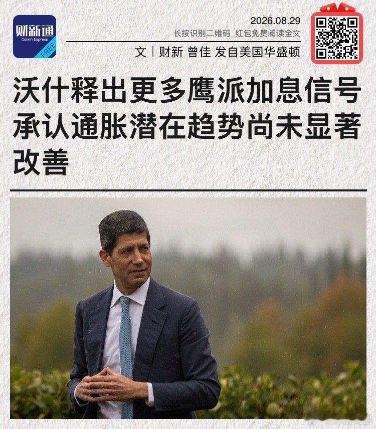美联储加息预期一波三折：沃什释放鹰派信号，沃勒表态留有余地，强劲就业数据又把9月加息概率推升至60%，一切等待9月11日美国8月CPI数据出炉，这才是9月是否加息的决定性砝码 ​