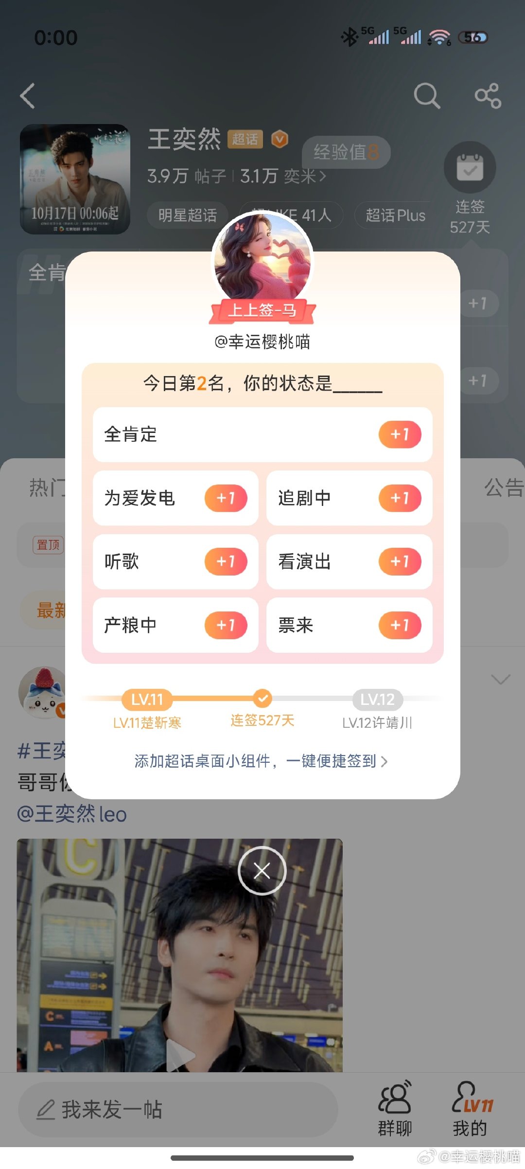 #王奕然[超话]##向全世界安利最好的王奕然# 来吧！混了个第二✌🏻 ​