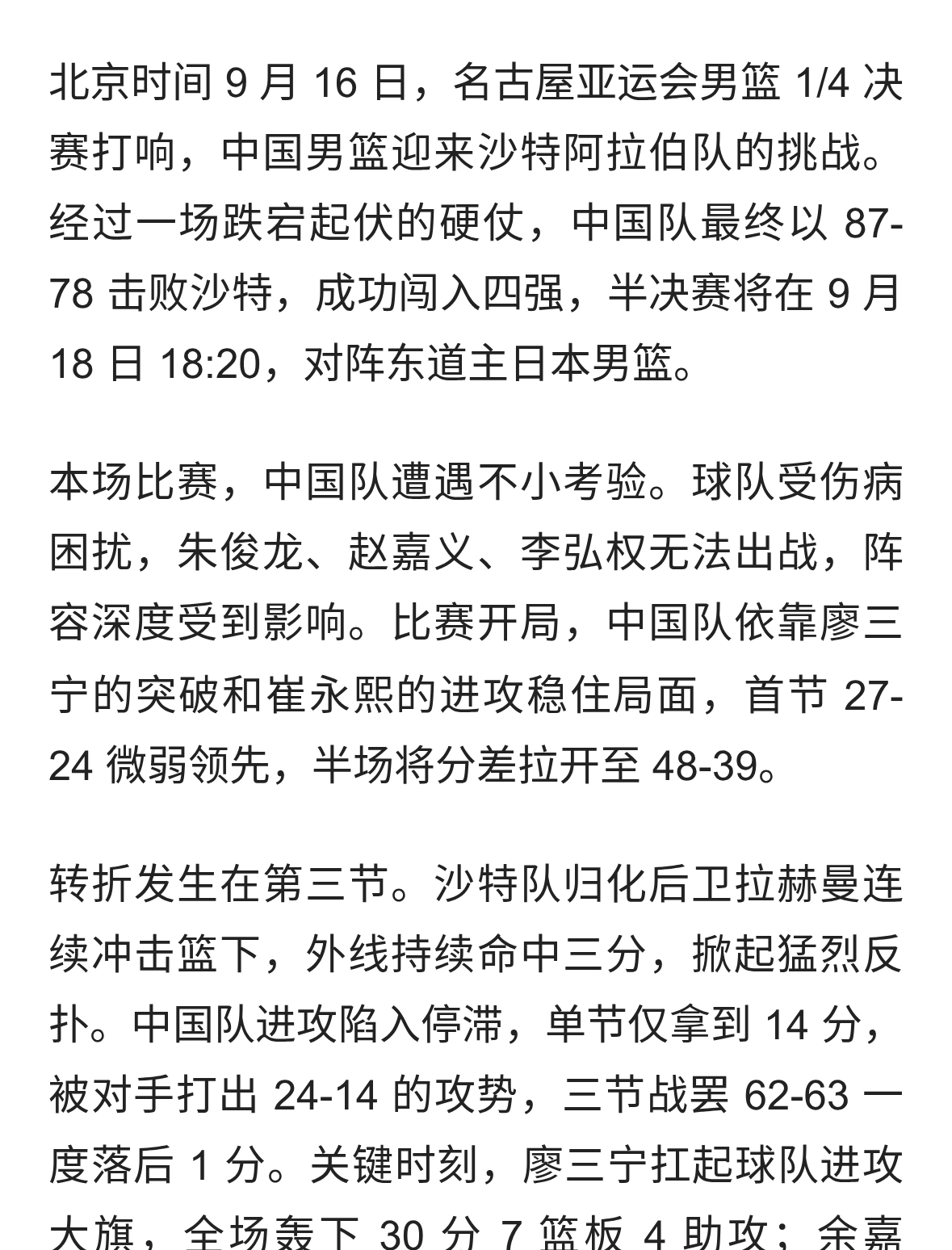 苦战沙特挺进四强！半决赛中国男篮迎战东道主日本
